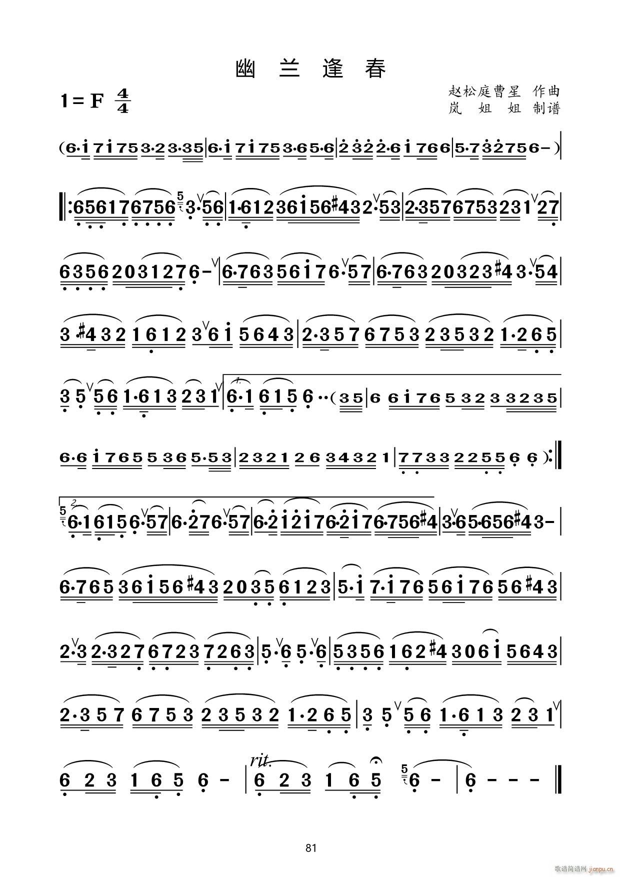 幽兰逢春(笛箫谱)1