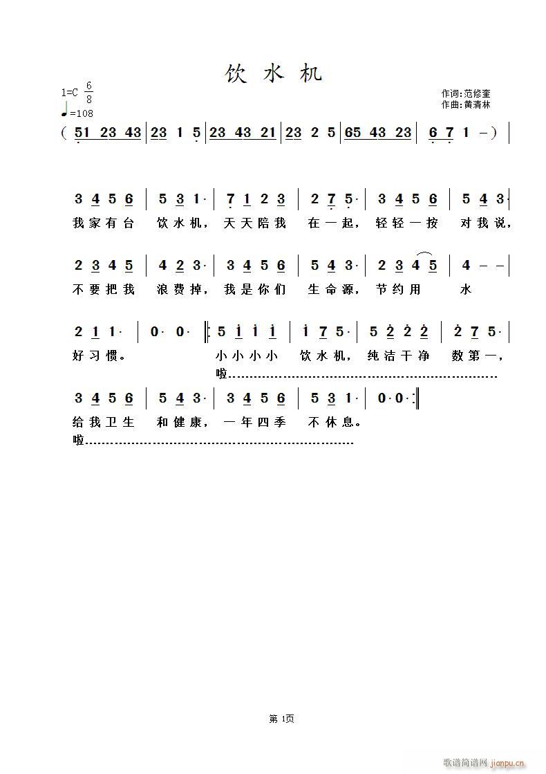 饮水机(三字歌谱)1