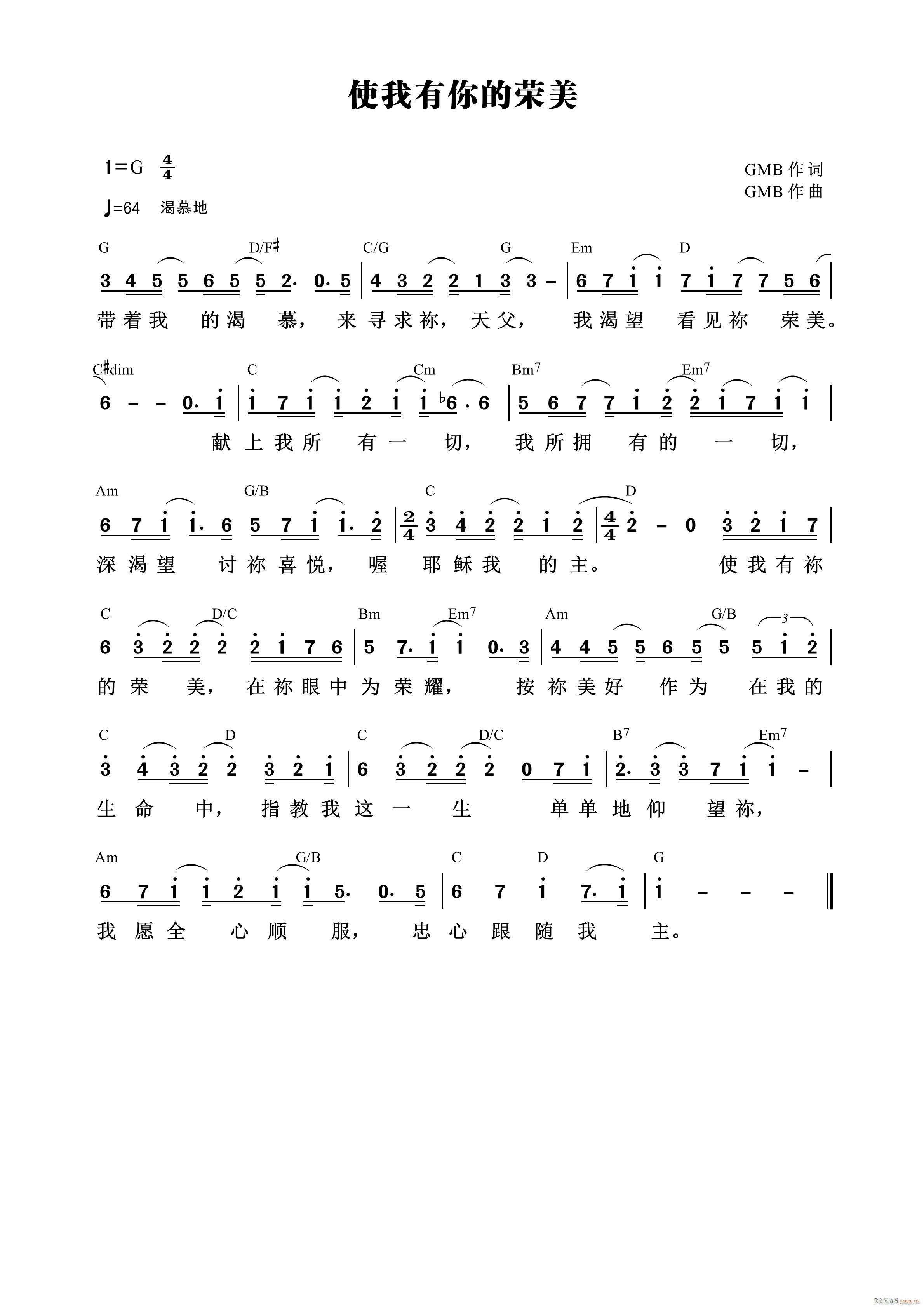 使我有你的荣美(七字歌谱)1