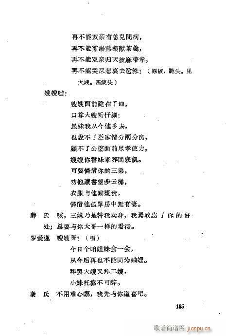 程兆才评剧剧本选121-160(十字及以上)15