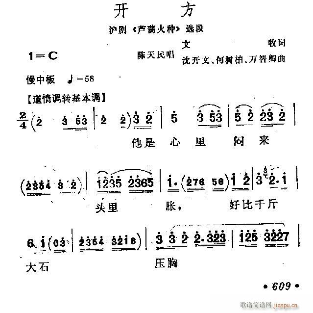 沪剧-开方(五字歌谱)1