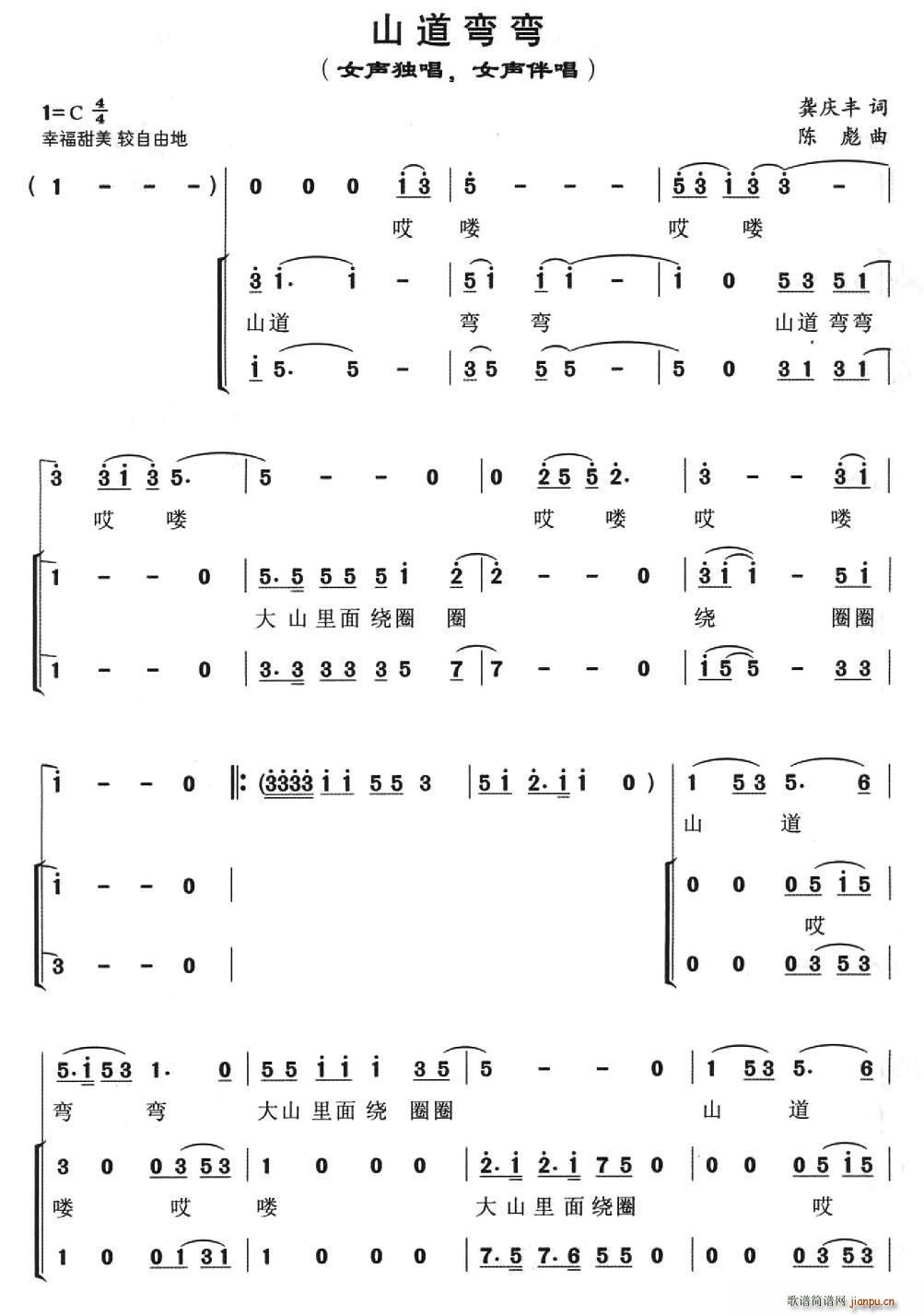 山道弯弯 独唱(七字歌谱)1