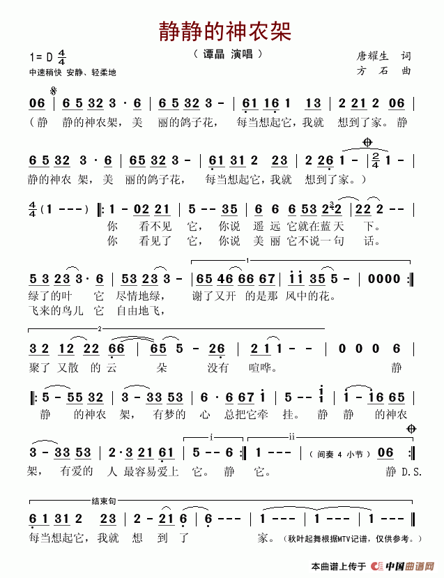 静静的神农架(六字歌谱)1