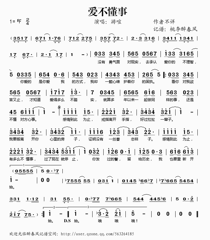 爱不懂事(四字歌谱)1