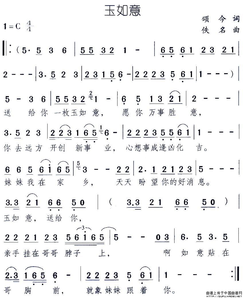 玉如意(三字歌谱)1