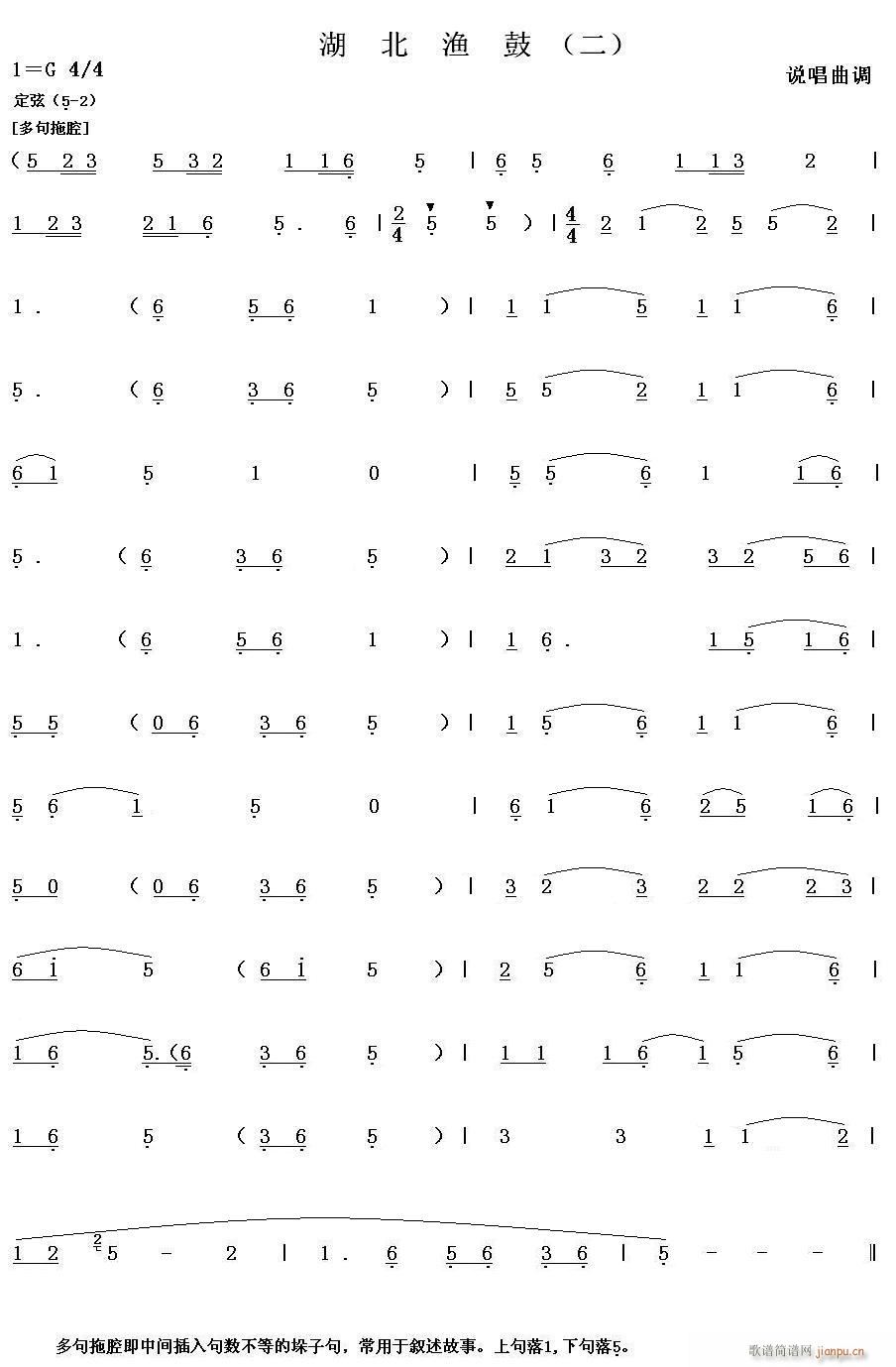 湖北渔鼓 二(六字歌谱)1