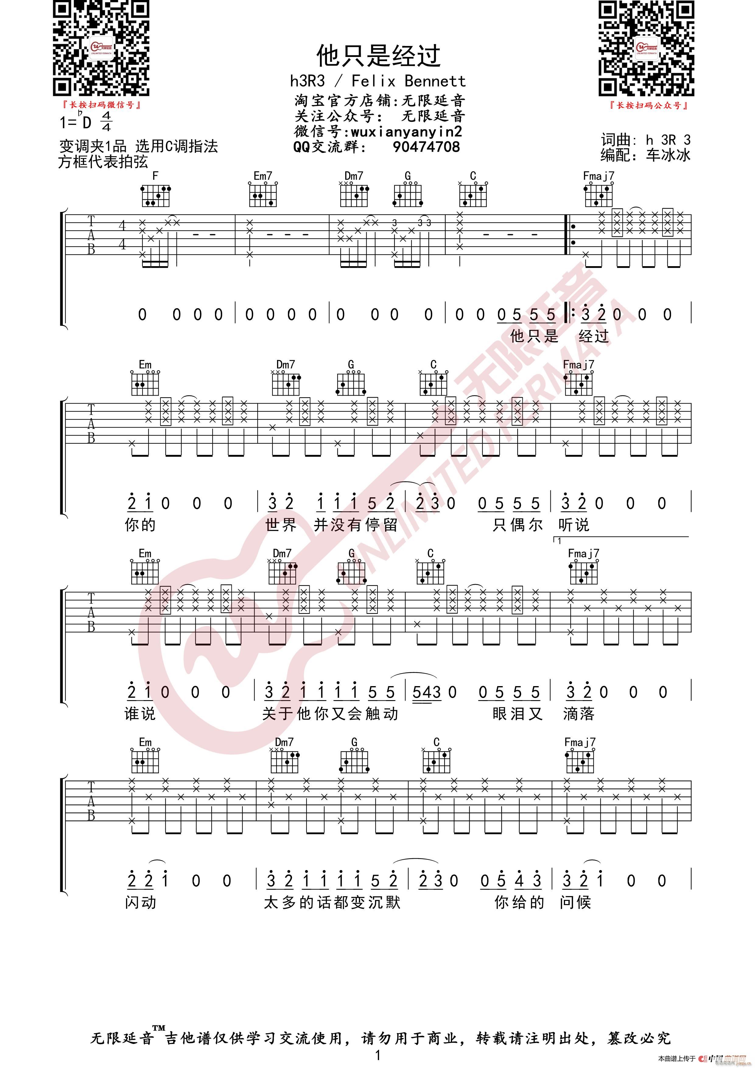 h3R3 Felix Bennett 他只是经过 无限延音编配(吉他谱)1