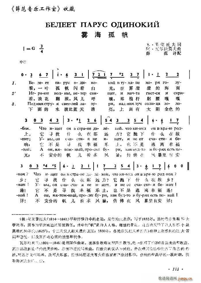 雾海孤帆(四字歌谱)1