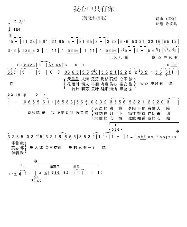 我心中只有你(六字歌谱)1