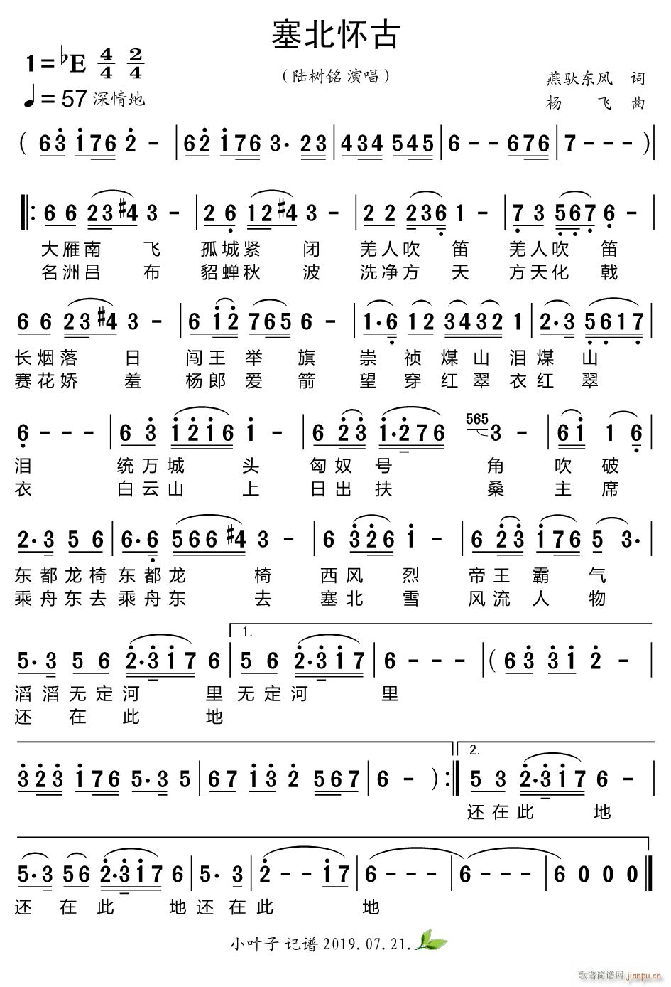 塞北怀古(四字歌谱)1