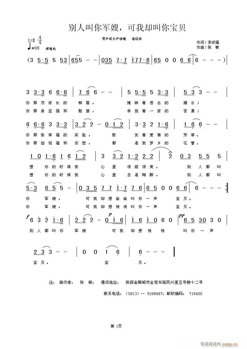 别人叫你军嫂,可我却叫你宝贝.mid(十字及以上)1