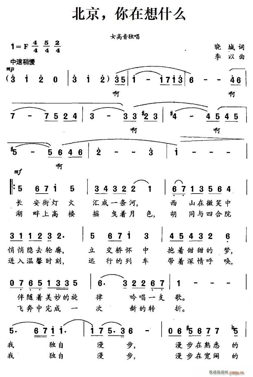 北京 你在想什么 女高音独唱(十字及以上)1