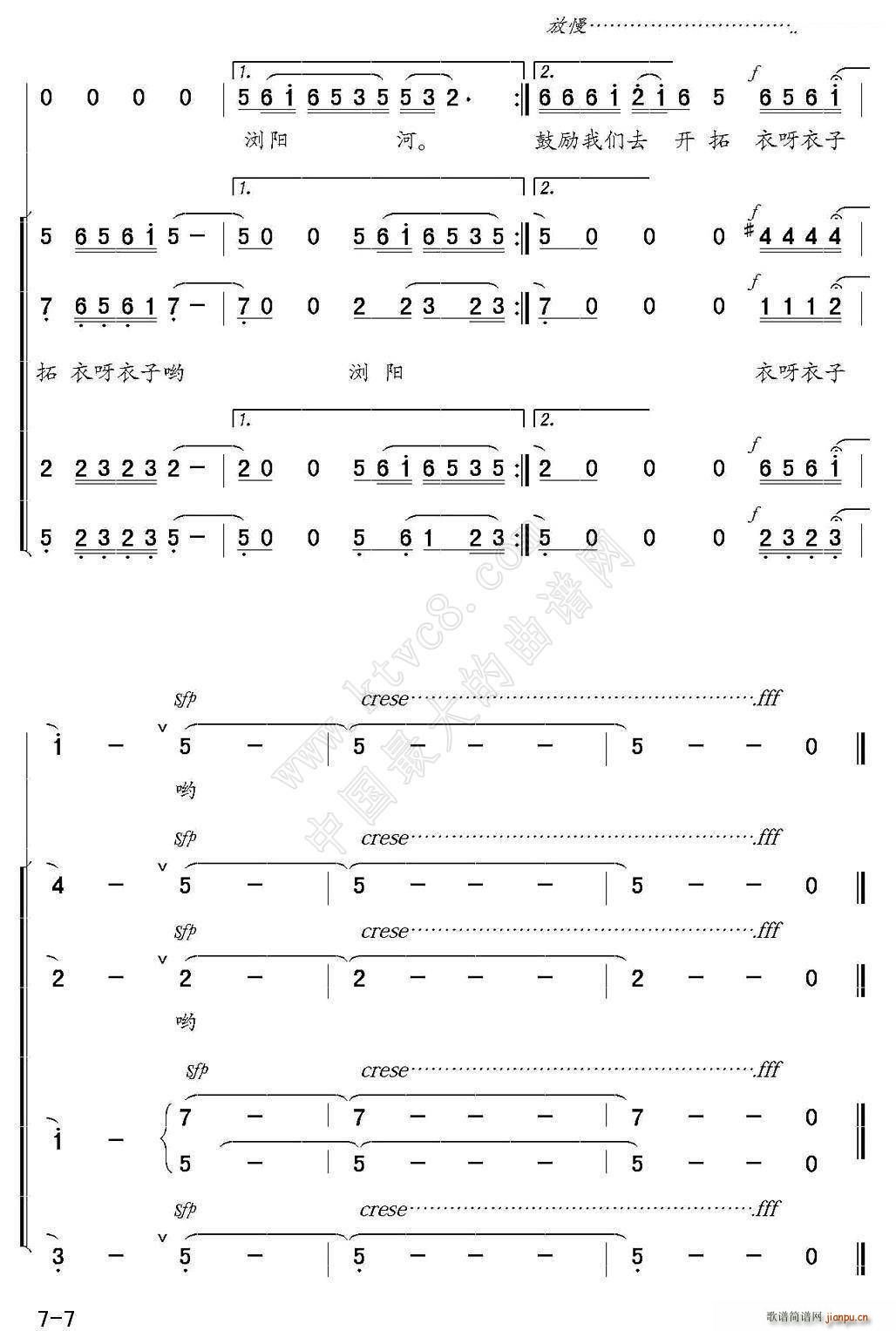 又唱浏阳河 陈和昭编合唱版(合唱谱)7