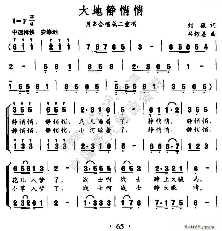 大地静悄悄(五字歌谱)1