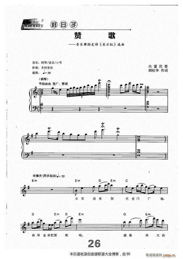 电子琴赞歌(电子琴谱)1