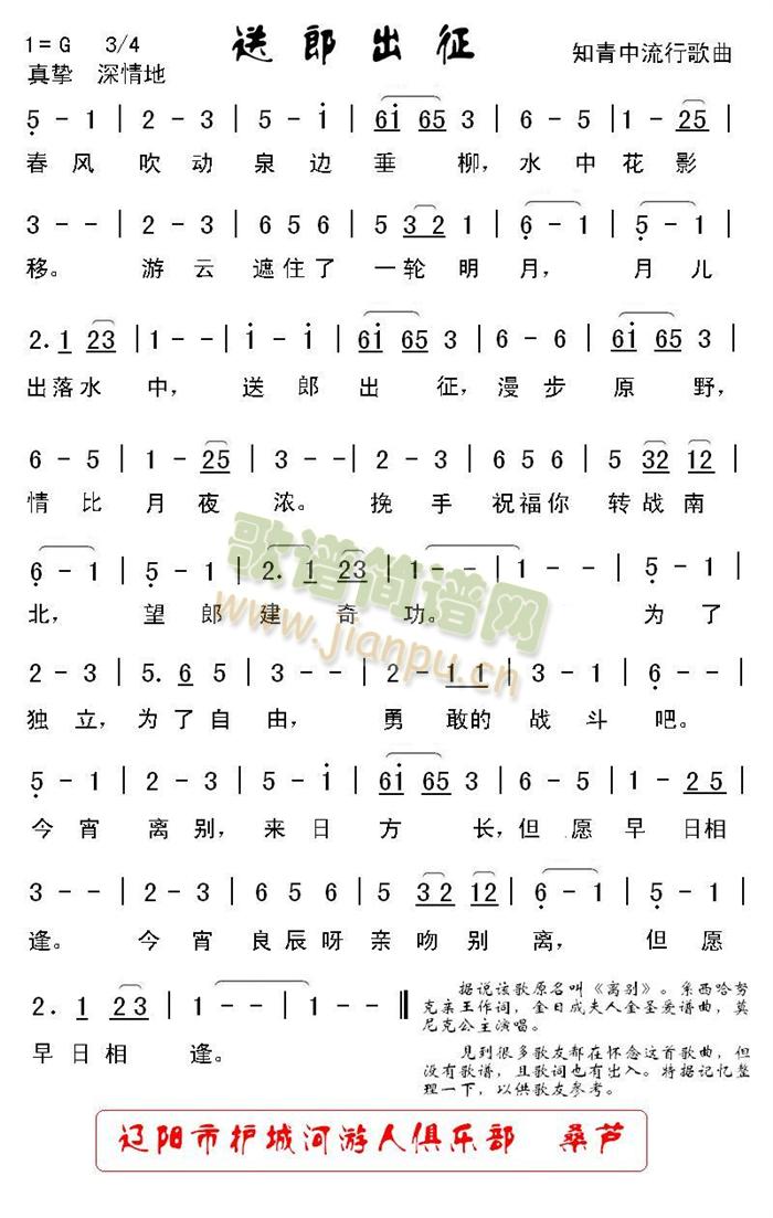 送郎出征(四字歌谱)1