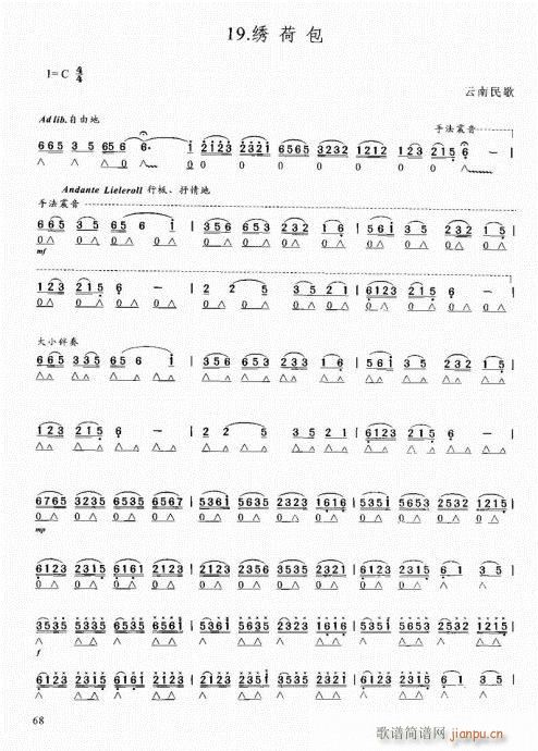口琴自学教程61-80(口琴谱)8