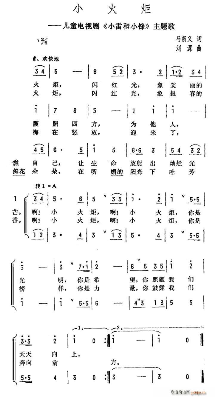 小火炬 儿童电视剧 小雷和小锋 主题歌(十字及以上)1