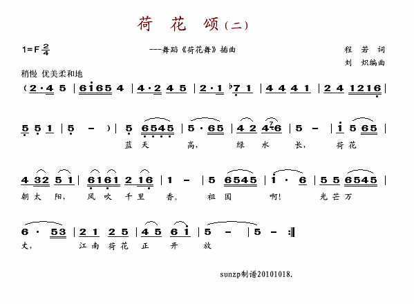 荷花颂2(四字歌谱)1