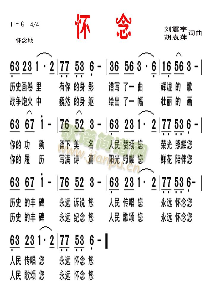 怀念(二字歌谱)1