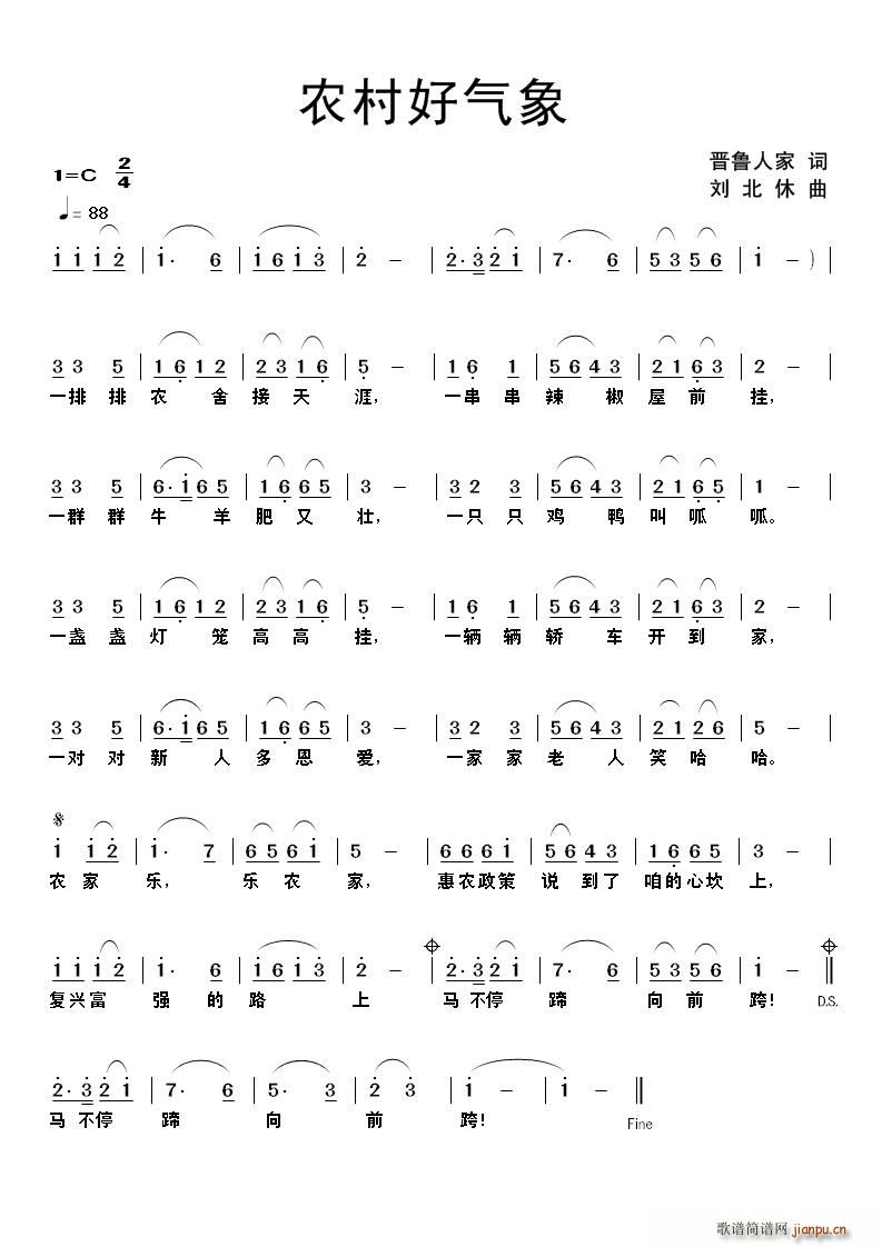 农村好气象(五字歌谱)1