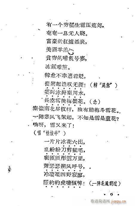 雪拥蓝关(四字歌谱)9