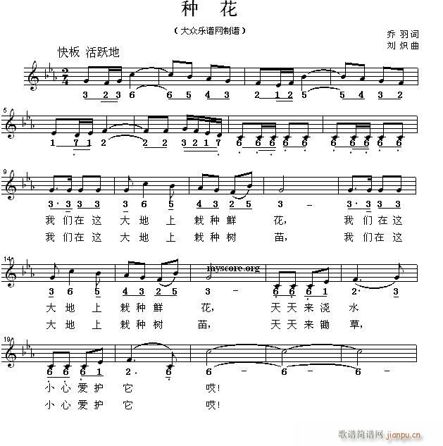 种花 儿童歌曲(七字歌谱)1