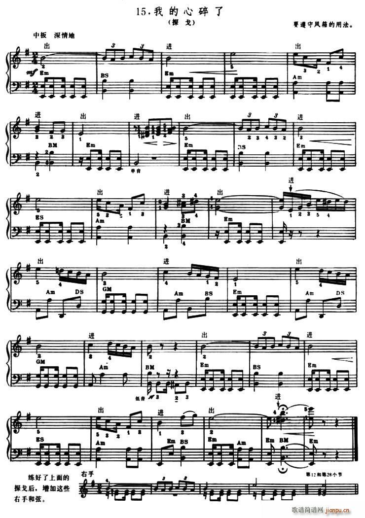 我的心碎了 探戈(手风琴谱)1