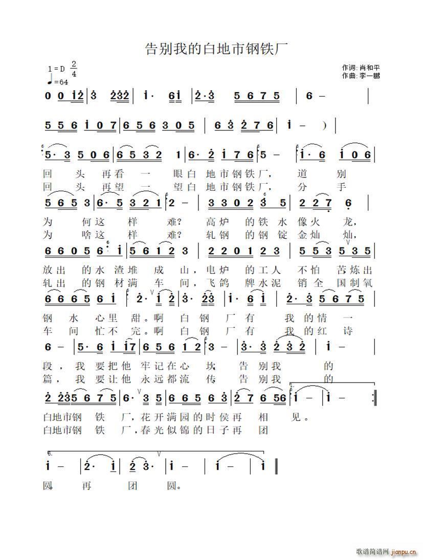 告别我的白地市钢铁厂(十字及以上)1