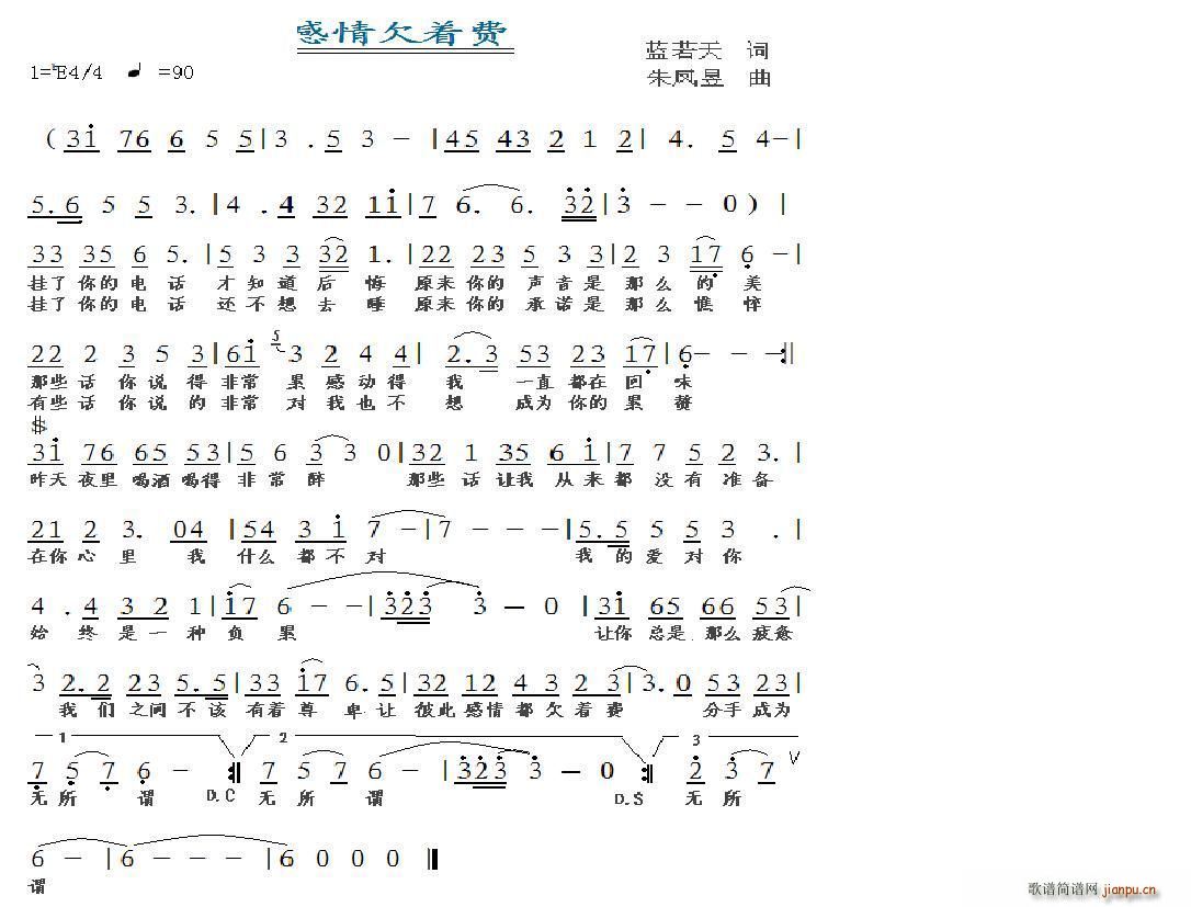 感情欠着费(五字歌谱)1