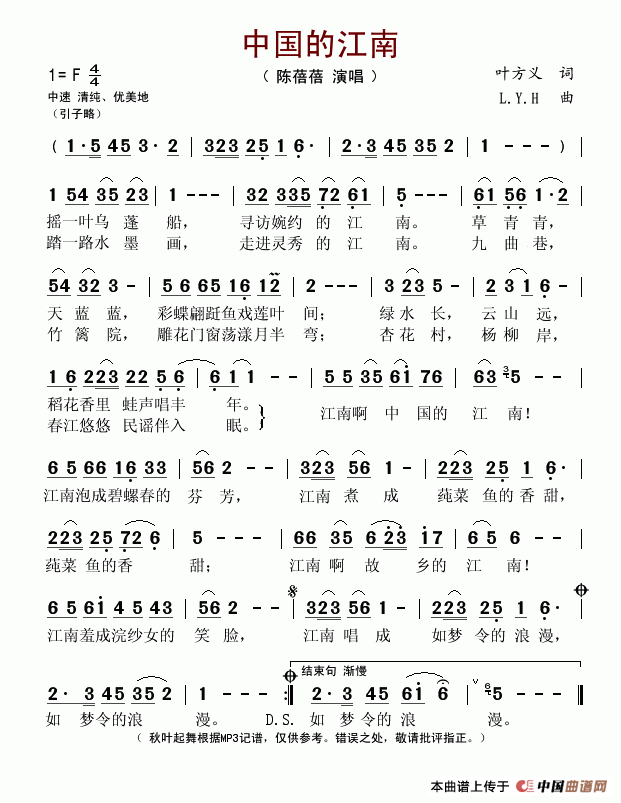 中国的江南(五字歌谱)1