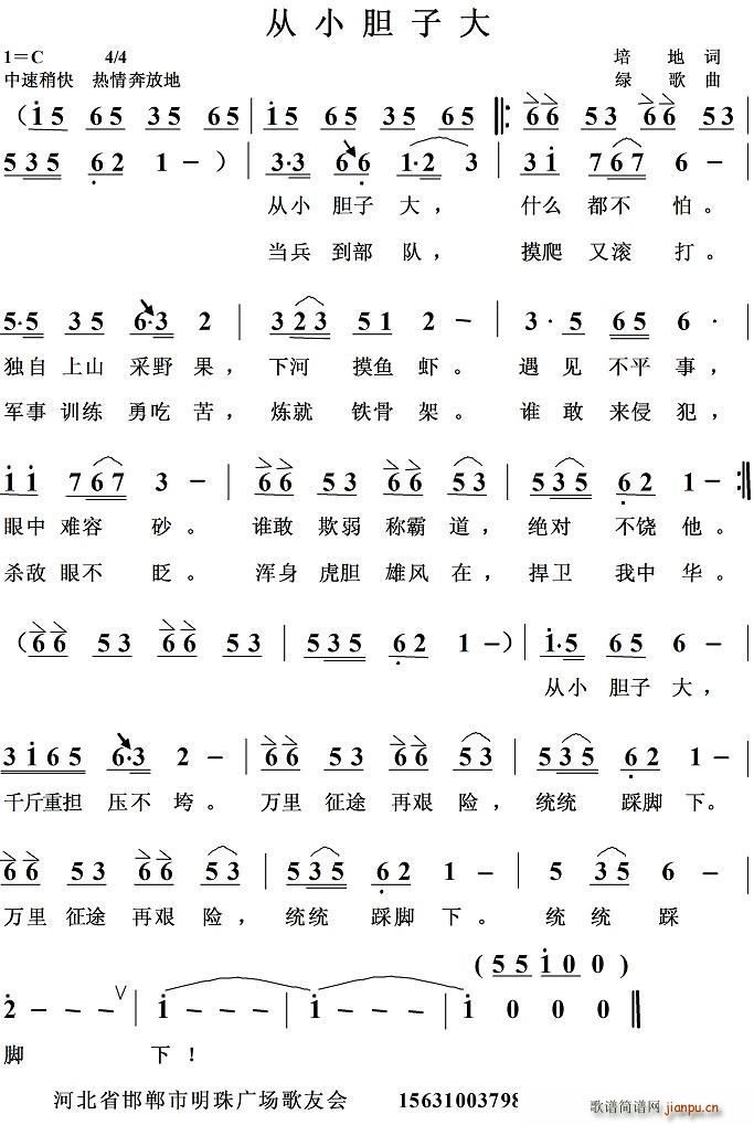 从小胆子大(五字歌谱)1