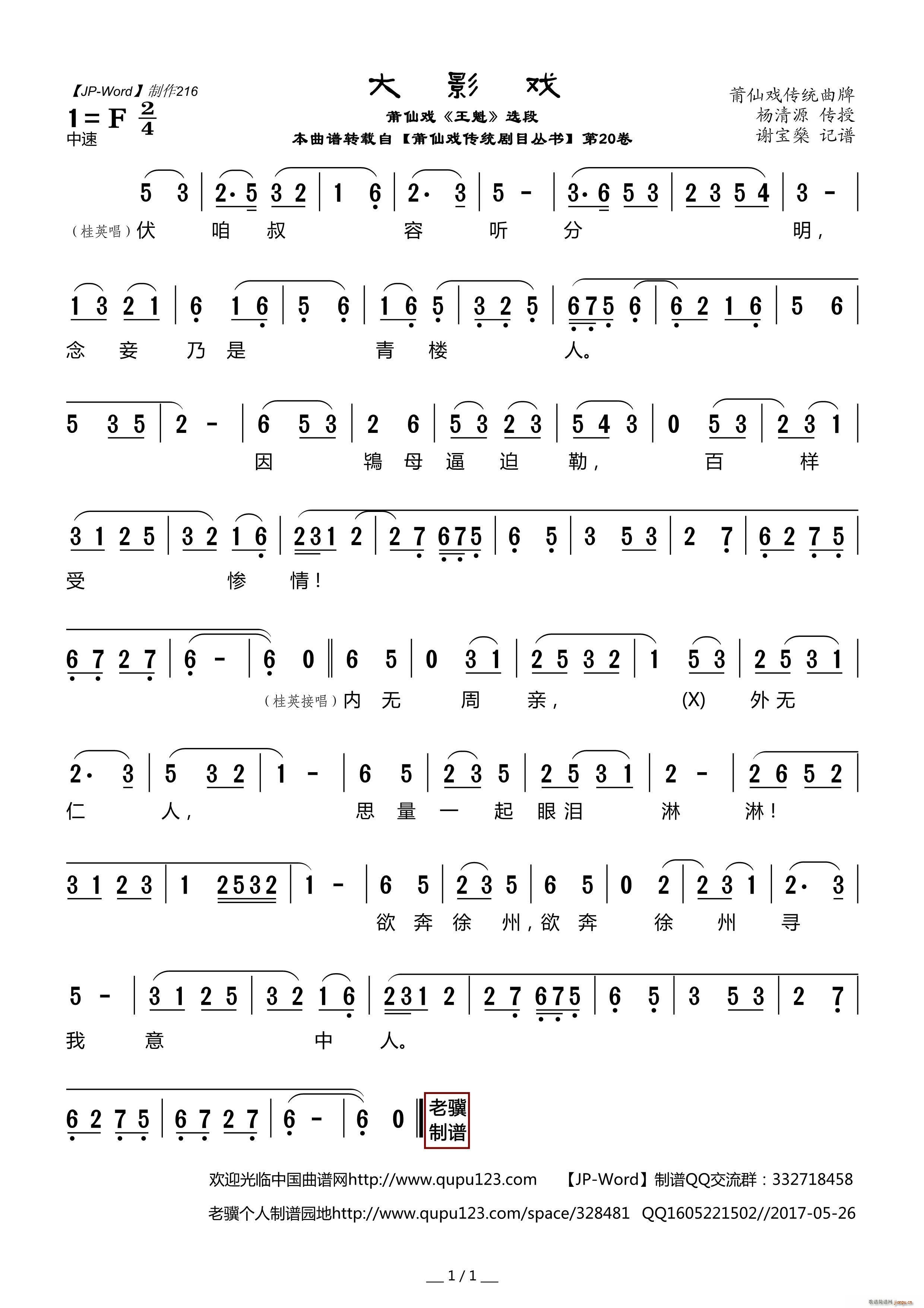 莆仙戏 大影戏 王魁 选段(十字及以上)1