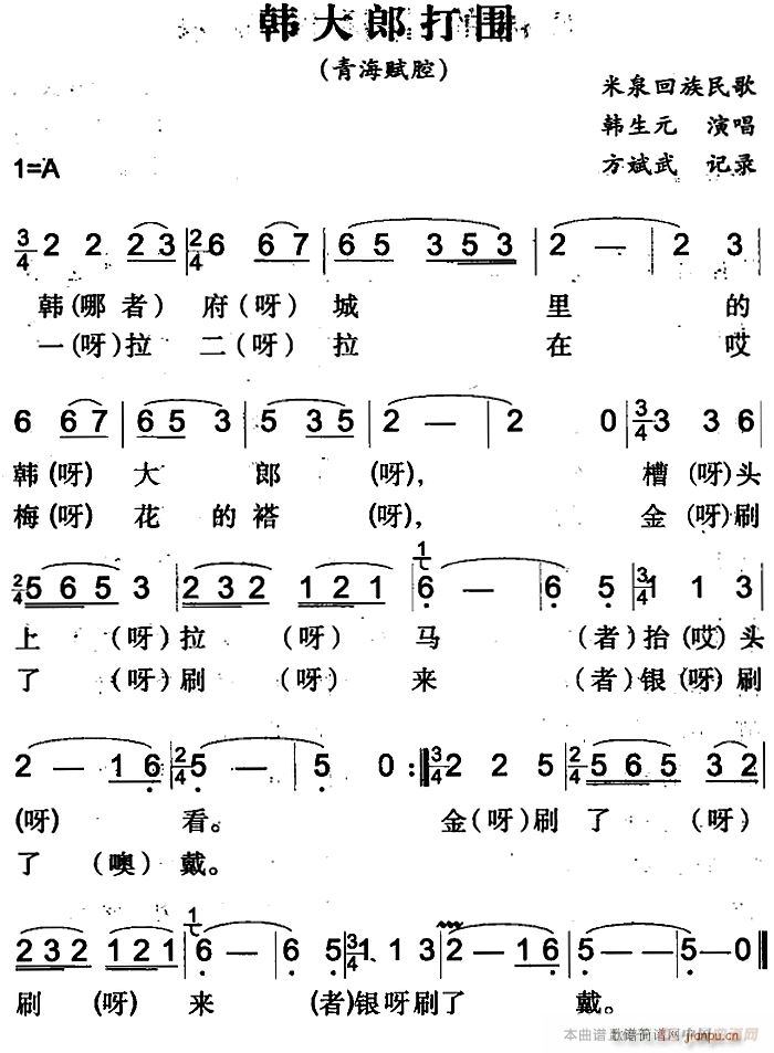 韩大郎打围(五字歌谱)1