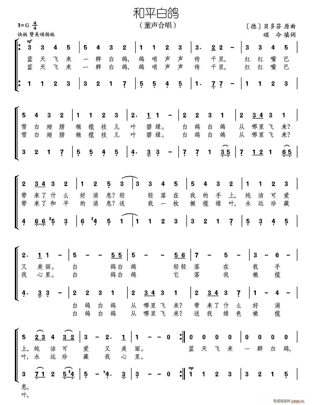 和平白鸽 合唱(合唱谱)1
