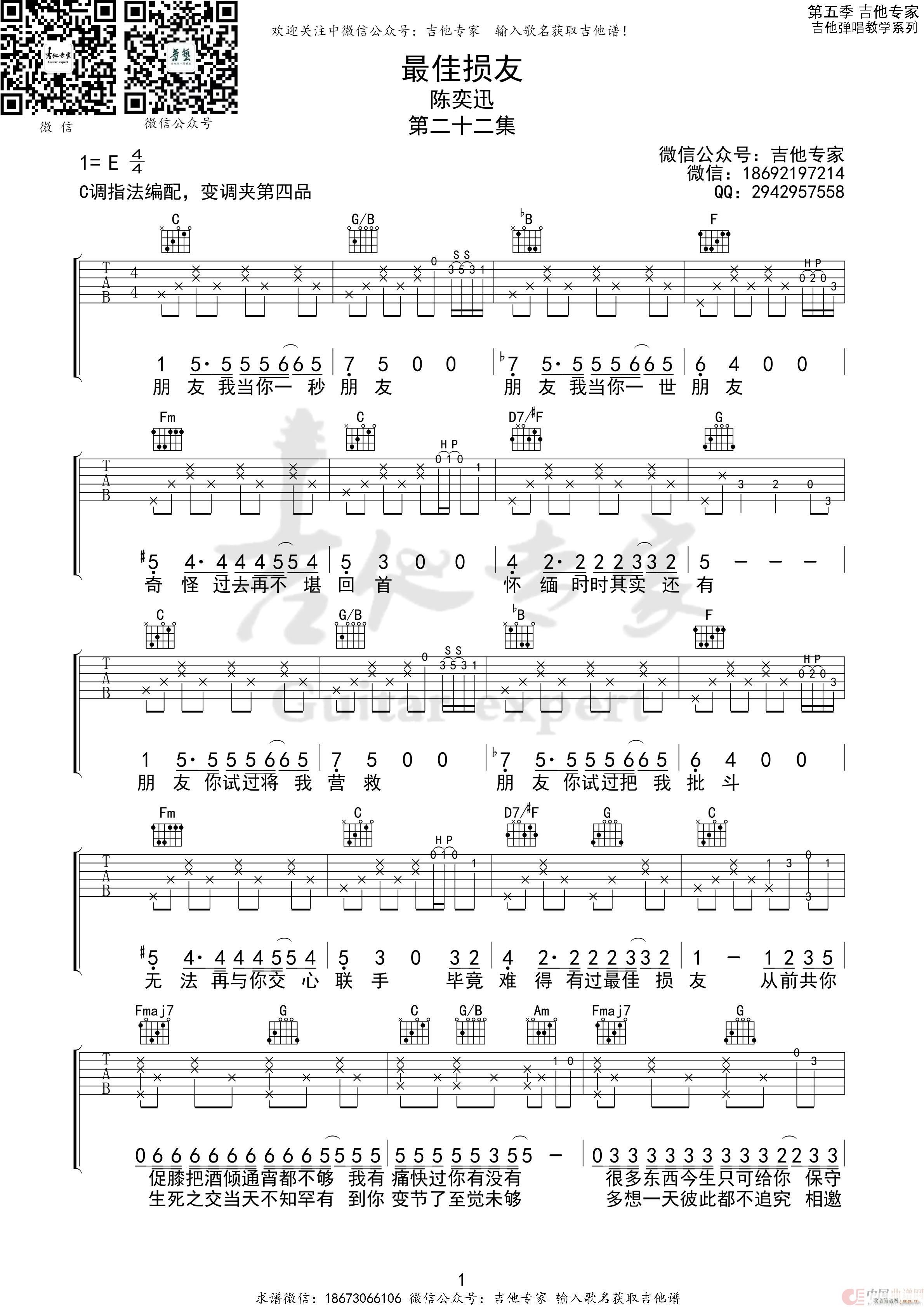 最佳损友(吉他谱)1