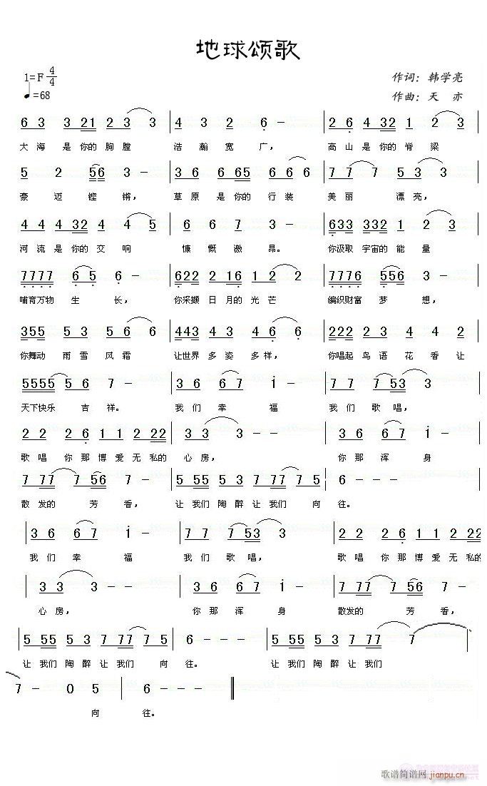 地球颂歌(四字歌谱)1