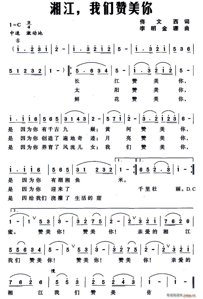 湘江 我们赞美你 李明(十字及以上)1