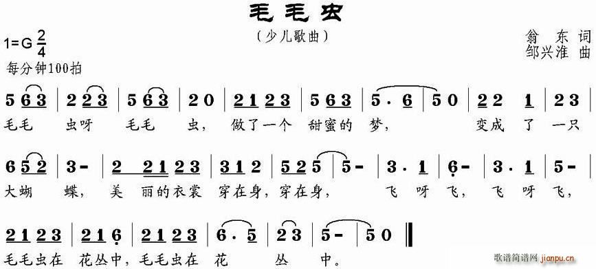毛毛虫(三字歌谱)1