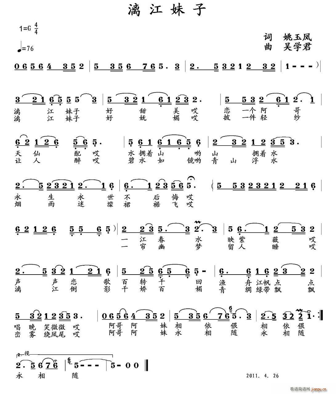 漓江妹子(四字歌谱)1