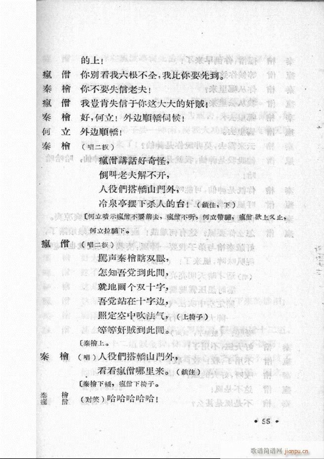 河北梆子汇编 第一集1 60(十字及以上)57