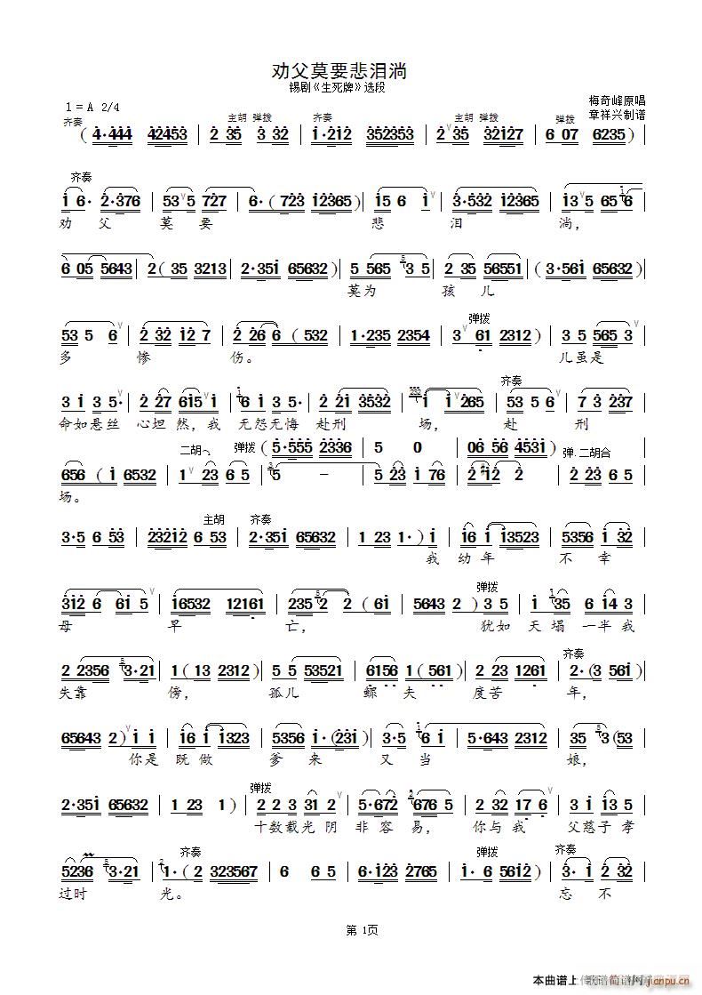 劝父莫要悲泪淌 锡剧 生死牌 选段(十字及以上)1