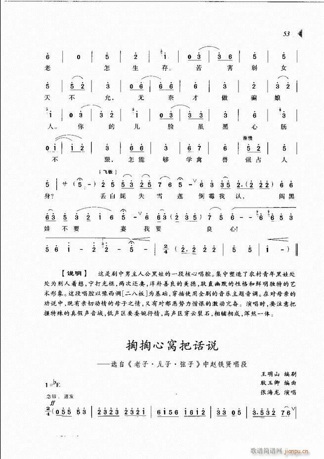 梨园春戏曲新唱段选粹目录1 60(豫剧曲谱)62