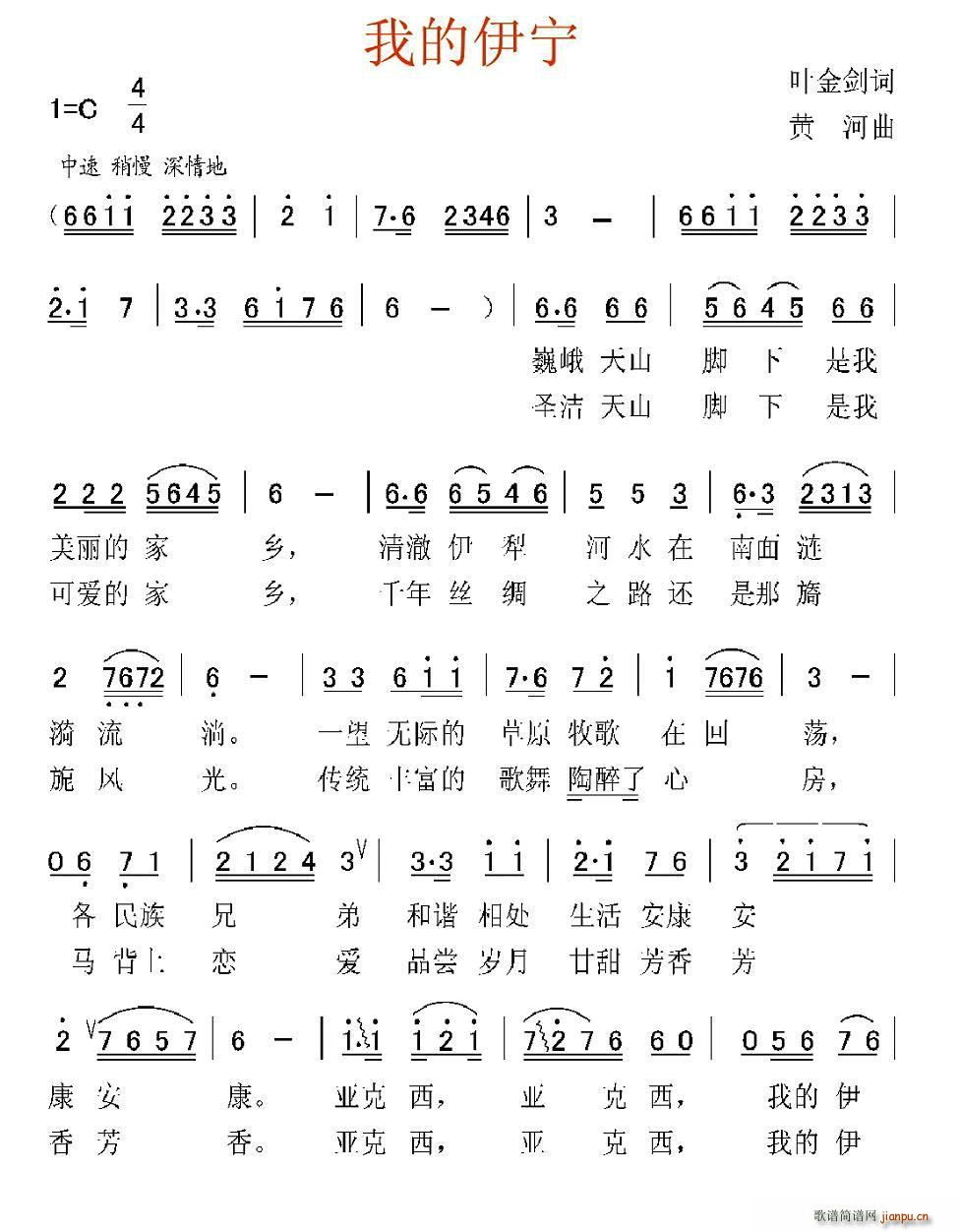 我的伊宁(四字歌谱)1