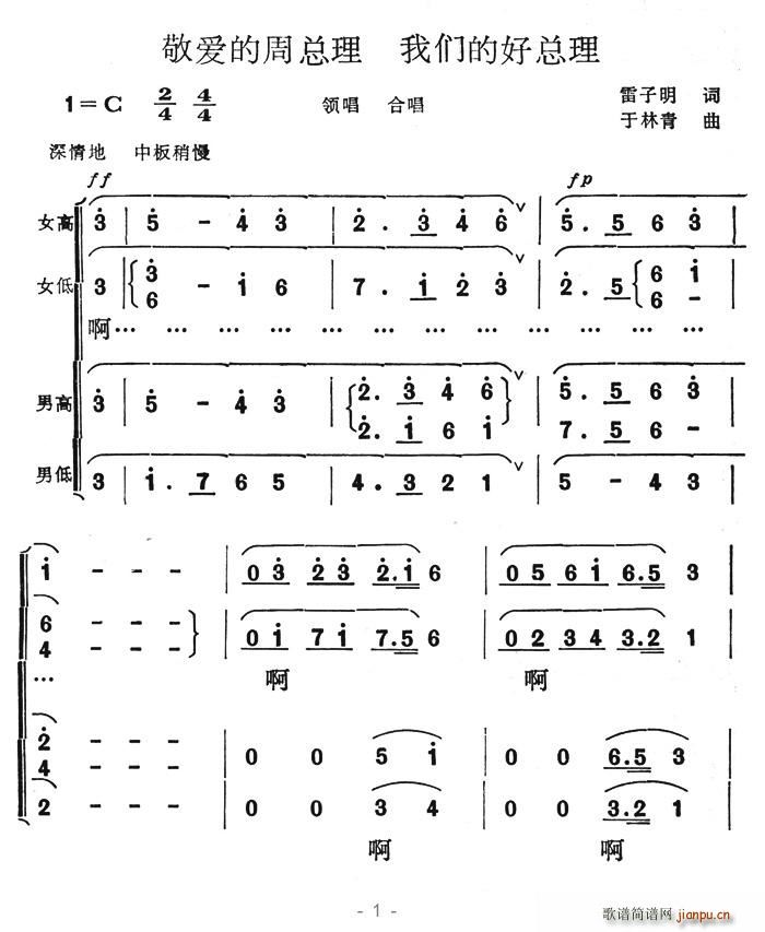 敬爱的周总理，我们的好总理(十字及以上)1