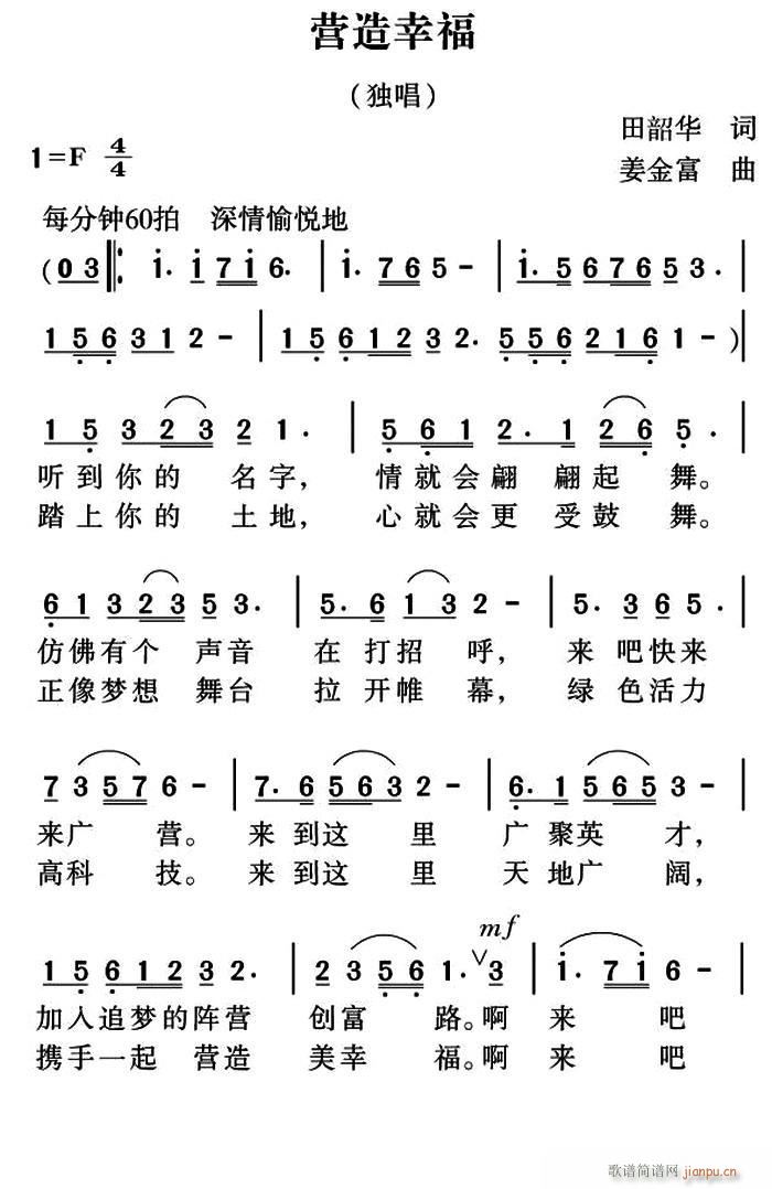 营造幸福(四字歌谱)1