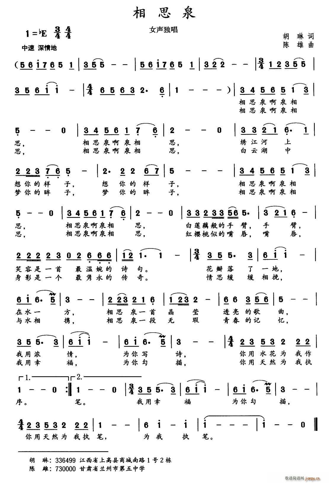 相思泉(三字歌谱)1