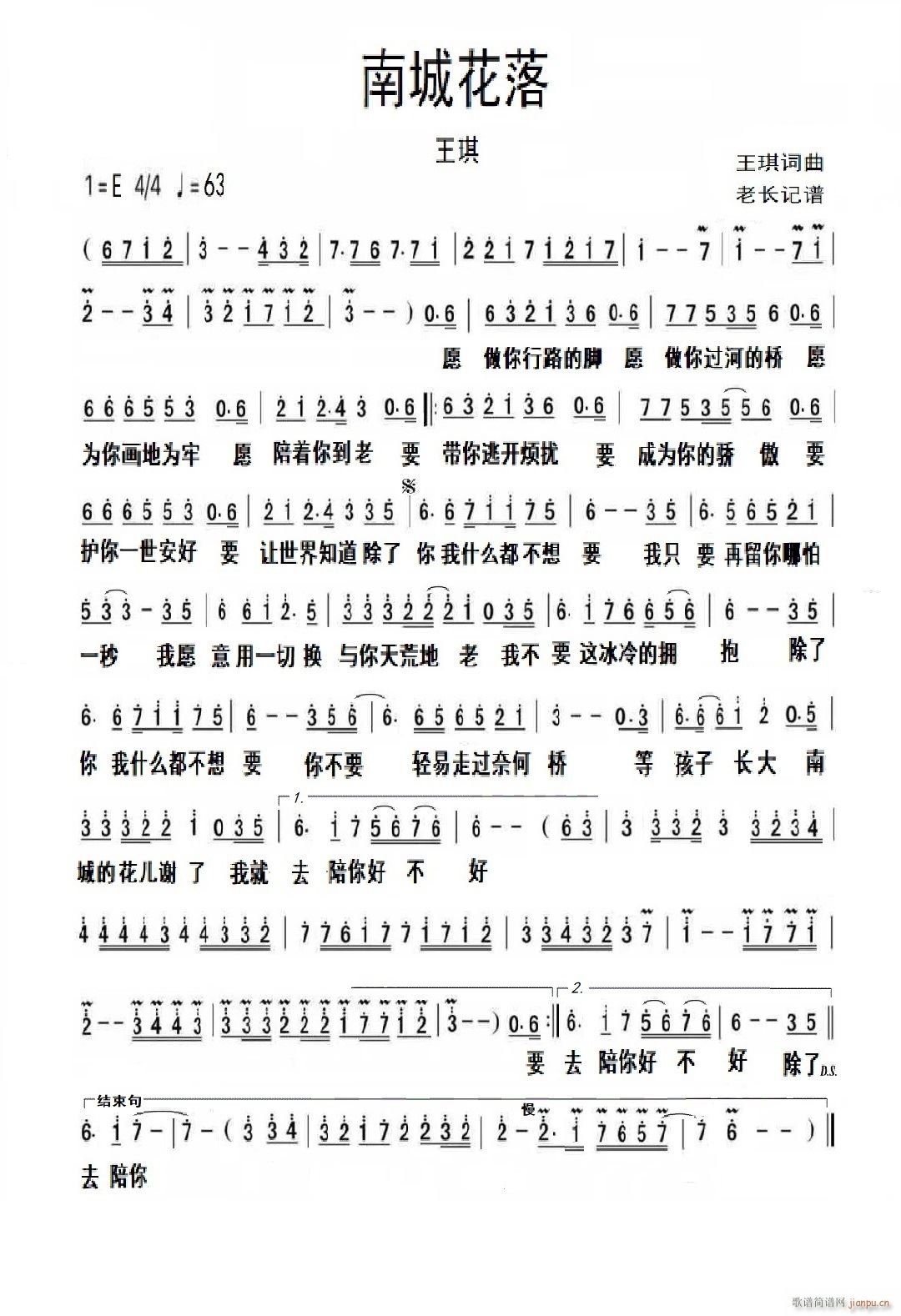 城南花落(四字歌谱)1