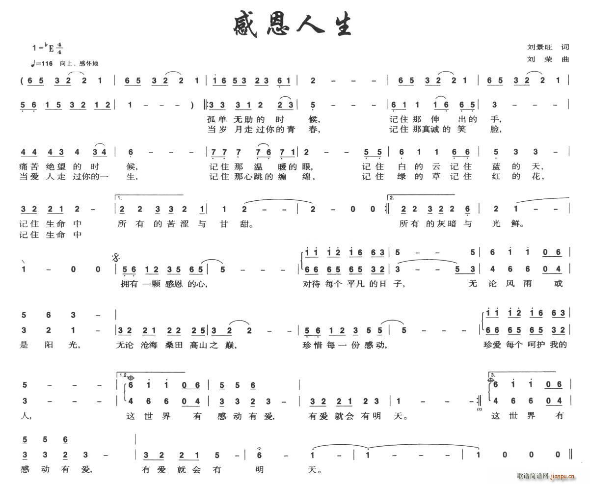 感恩人生(四字歌谱)1