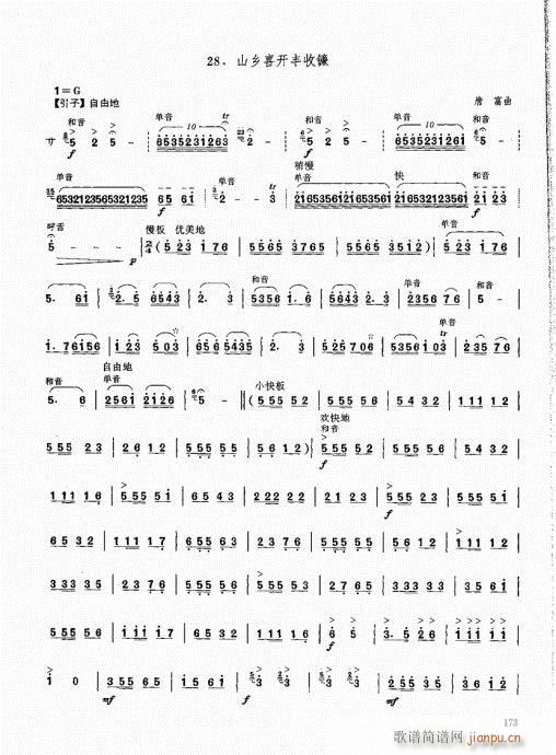 笙基础教程161-180(笙谱)13